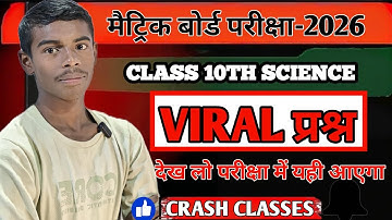 Class 10 Science Subjective +MCQ Question Vvi 💯 || Jac Board Class 10 Science Important Subjective