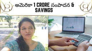 అమెరికా 1 Crore సంపాదన & Savings | USA Salary and Savings |@AmericaMissamma
