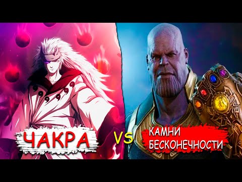 МАДАРА ПОПАЛ В МИР МАРВЕЛ! | МАДАРА ПРОТИВ ТАНОСА! | АЛЬТЕРНАТИВНЫЙ СЮЖЕТ.