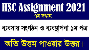 HSC 7th Week Management Assignment Answer 2021 | Business Organization & Management | 7th Week |