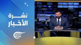 نشرة السادسة | 2024-05-05