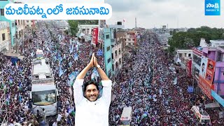 CM YS Jagan Machilipatnam Public Meeting Visuals | AP Elections 2024 | YSRCP | @SakshiTVLIVE