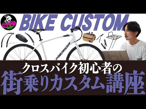 クロスバイク　通勤　通学 初夏の通勤・通学はクロスバイクがオススメ ｜ ENJOY SPORTS BICYCLE