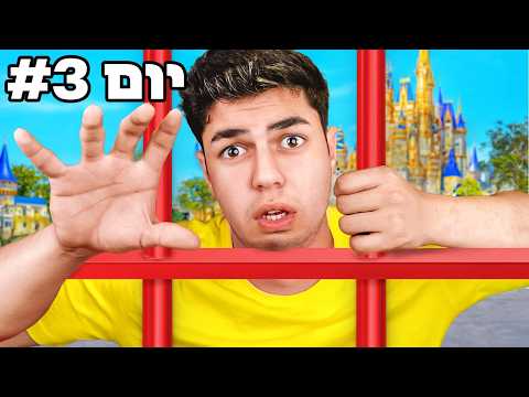 תקוע בפארק הכי גדול ביפן עד שאני עולה על כל הרכבות רעיון רע 