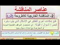 المناقشة الخارجية المواقف الفلسفية والعدد المناسب للحفظ