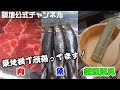 #24【築地公式】絶品牛肉＆西京漬”築地横丁”３店舗一挙紹介!!!!