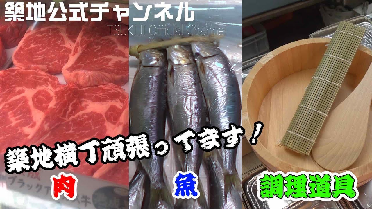 24 築地公式 絶品牛肉 西京漬 築地横丁 ３店舗一挙紹介 Youtube