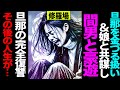 【漫画】『旦那は金の機械』と娘に教え込み不倫三昧の私→外出中に夫からLINE『もう帰るな』→壮絶復讐で転落人生、自業自得の地獄に娘まで巻き込む(修羅場)【セカイノナミダ】