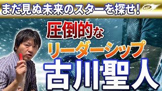 圧倒的なリーダーシップを持つ男！【古川聖人（トヨタ 自動車 ヴェルブリッツ FL）】「まだ見ぬ未来のスター」を探せ PART8