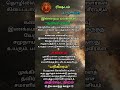 ரிஷபம் | 17/12/2025 வங்கி கணக்கு! எகிறும் பேலன்ஸ் 💳💹 #shorts #tamil #dinapalan #rasipalan #astrology