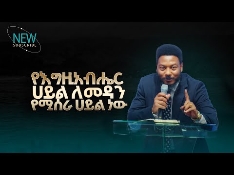 2777 የእግዚአብሔር ሀይል ለማዳን የሚሰራ ሀይል ነው Prophet Eyu Chufa Preaching Christ Army Tv