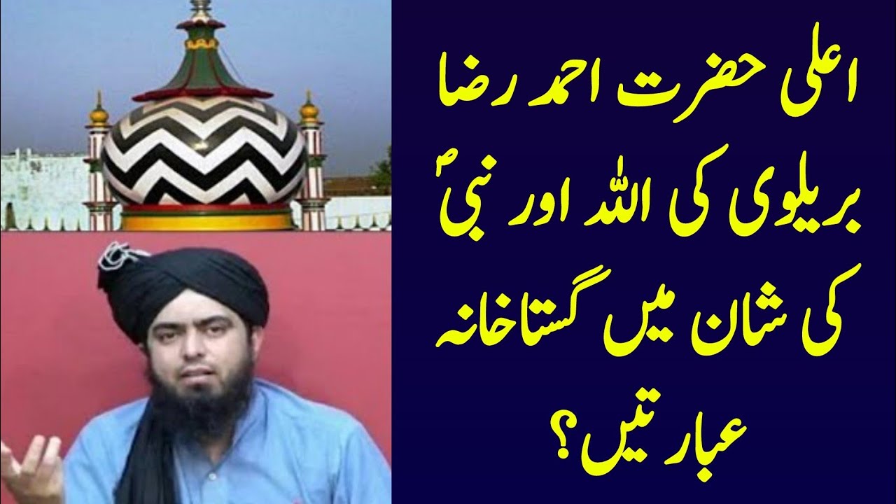 Ala Hazrat Ahmad Raza Barelvi ki Gustakhana Ibaratain? By Engineer Muhammad Ali Mirza