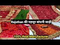 Rajsthan की फेमस बांधनी साड़ी लो एकदम सस्ते में,Bandhani Saree Manufacturer,Rajsthani Bandhani Saree