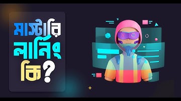 Mastery Learning কি || ছোটদের Programming শেখান || Kids Programming Course || Computer Programming
