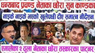 Today news🔴 Nepali news||aajaka mukhya samachar nepali samachar | Bhadra 1 gate 2080 screenshot 3