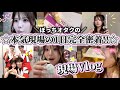 【現場密着‼️】1番大好きな推しに会った1日が幸せすぎた😭💕💕