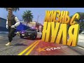 НОВАЯ ЖИЗНЬ НА BURTON. САМЫЙ УДАЧЛИВЫЙ ГАНГСТЕР GTA 5 RP ( Burton )