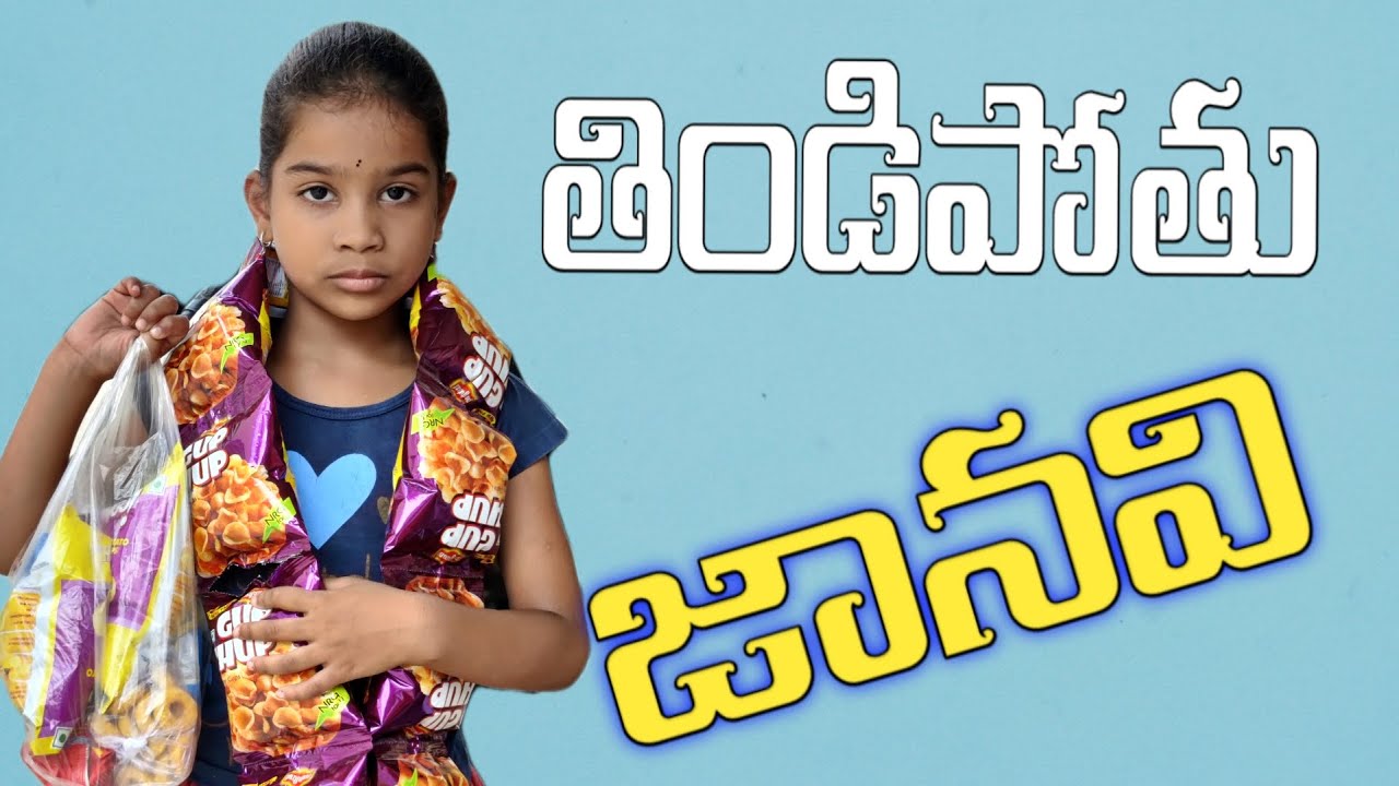 తిండిపోతు జానవి telugu comedy video || rider mallesh new video || comedy videos