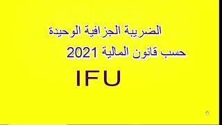 تحديثات قانون المالية 2021 حول IFU Fiscalité 13