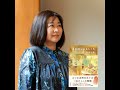 【著者が語る】原田ひ香さん最新刊は、6つの台所をめぐる「わたし」の物語。…台所にまつわるあれこれを語り尽くす！