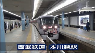 【西武鉄道】新宿線　本川越駅ホーム