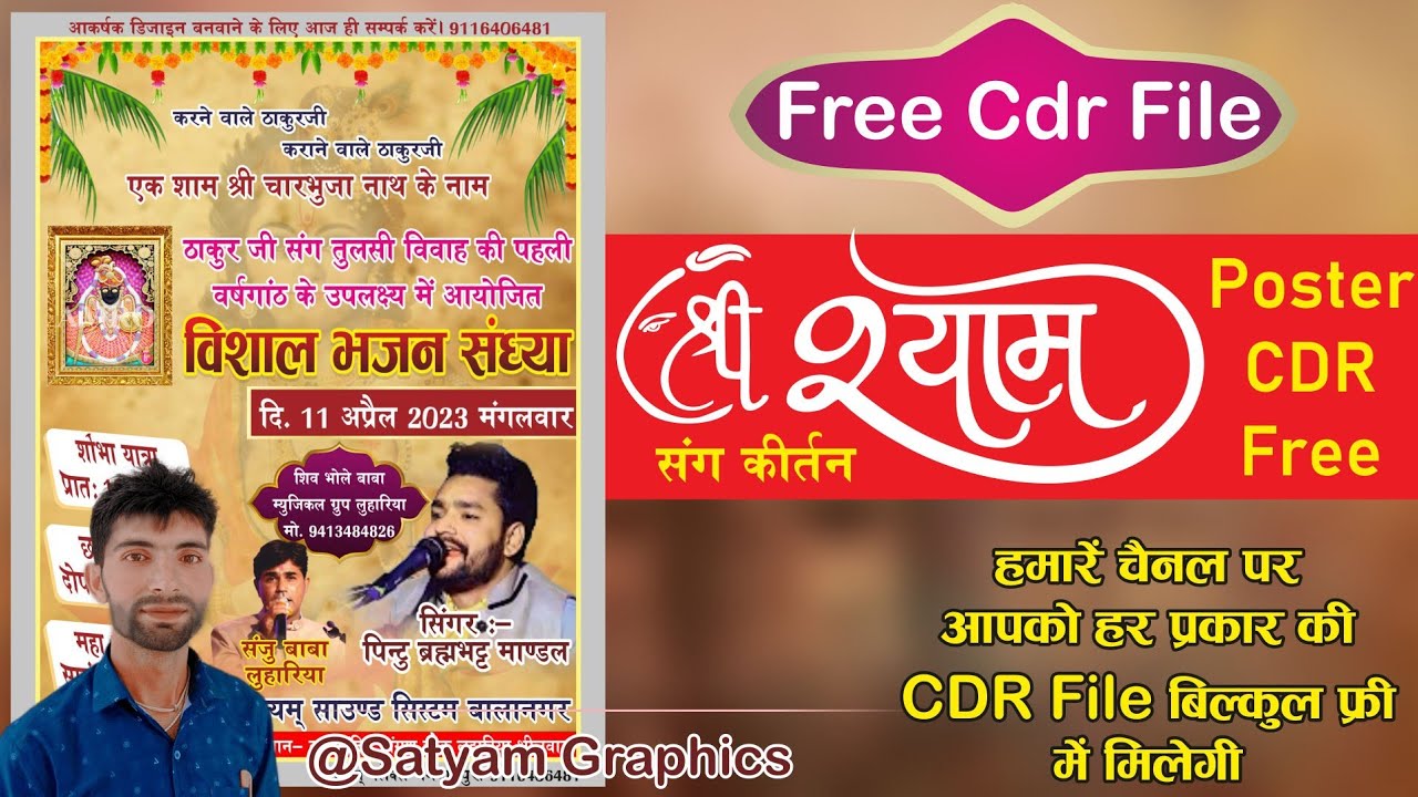 7 Shyam sang kirtan poster cdr free download !! shyam_bhajan,!shyam_sang_kirtan, satyam 7 Shyam sang kirtan poster cdr free download !! shyam_bhajan,!shyam_sang_kirtan, satyam