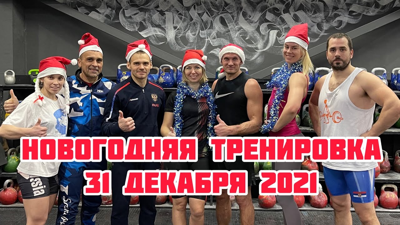 Новогодняя тренировка. Новый год тренинг горизонтальная.