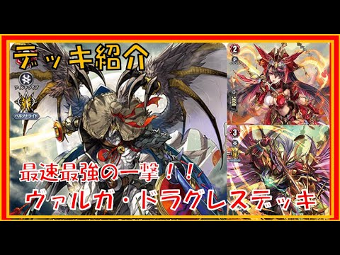 17時24時まで値下げ ヴァルガドラグレス 羅刹 FFRあり デッキ ヴァンガード ヴァルガドラグレスデッキ （17時24時まで値下げ
