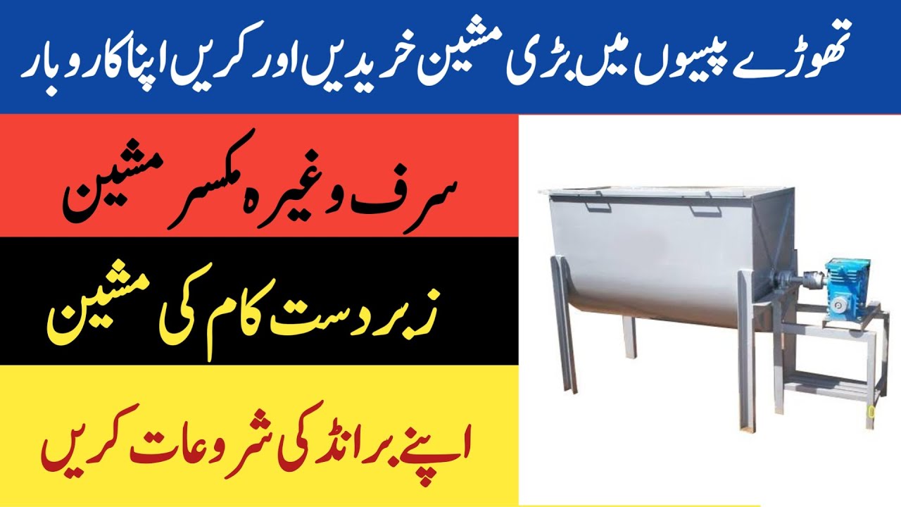 Surf Mixer Machine Commercial High Profit Business Idea YouTube