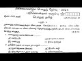 11th tamil Half yearly Exam Original Question paper 2024|11th tamil half yearly Question paper2024