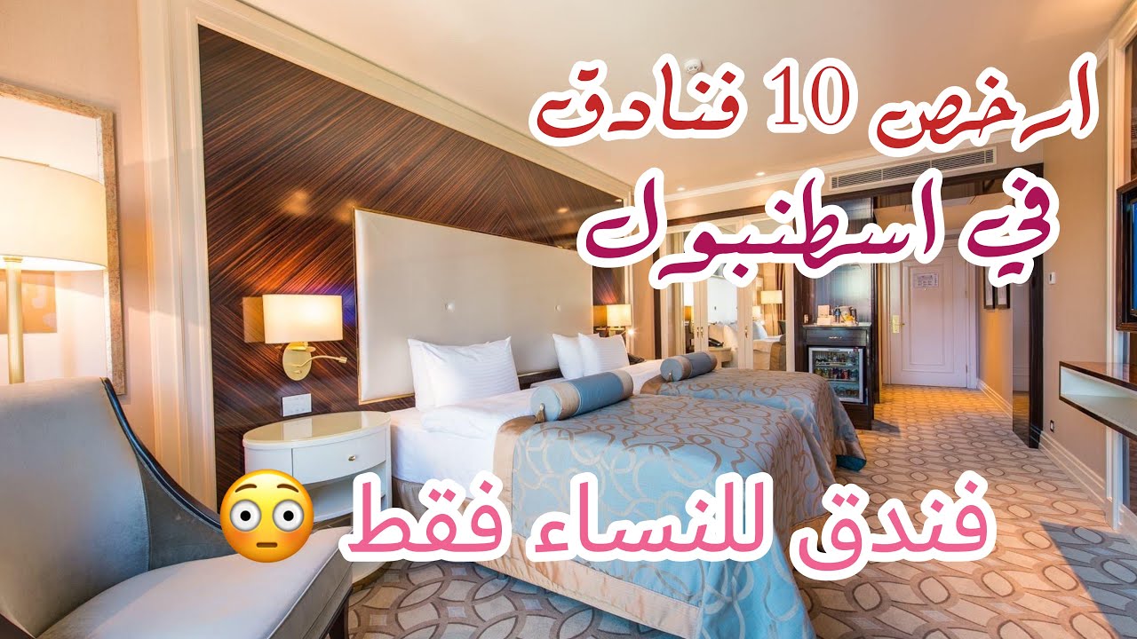 فنادق في دمشق مع الأسعار