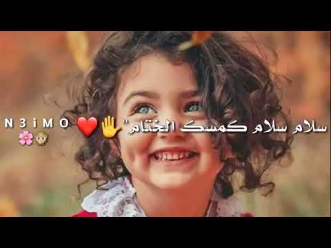 سلام سلام ك مسك الختام حالات وتس اب ديني انشودة روعة