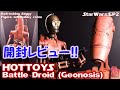 【新作開封レビュー】バトル・ドロイド（ジオノーシス）が凄い！ホットトイズ 【ムービーマスターピース】『スター・ウォーズ　EP２／クローンの攻撃』１／６スケール フィギュア コレクション 高額爆買い