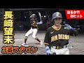 3番スタメン長﨑望未！軟式初ヒットへ…大チャンスで打席