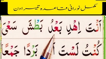 Complete Noorani Qaida in three days/Day 3/ Noorani Qaida/Noorani qaida / Daily Learn Quran at home
