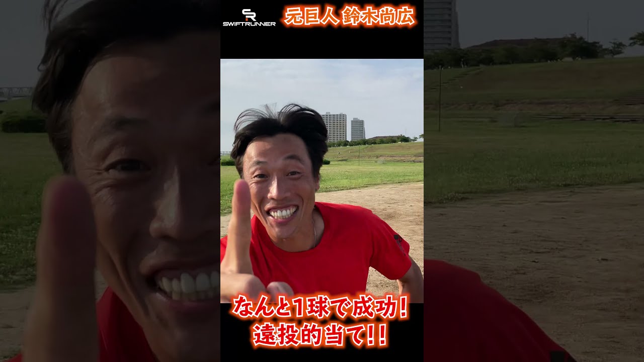 鈴木尚広 公式チャンネル Swiftrunner - YouTube