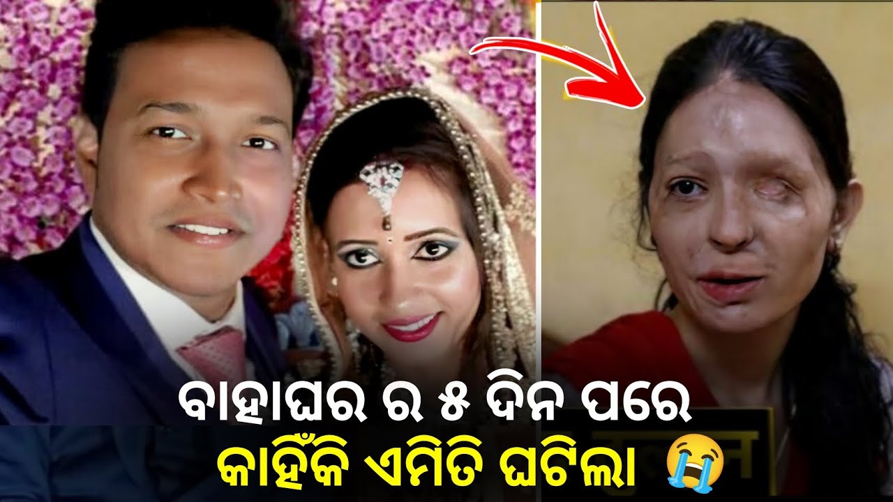 ଝିଅ ମାନେ ଟିକେ ସତର୍କ ରୁହନ୍ତୁ 😱📌 Odia News Today || Odia Crime Story 