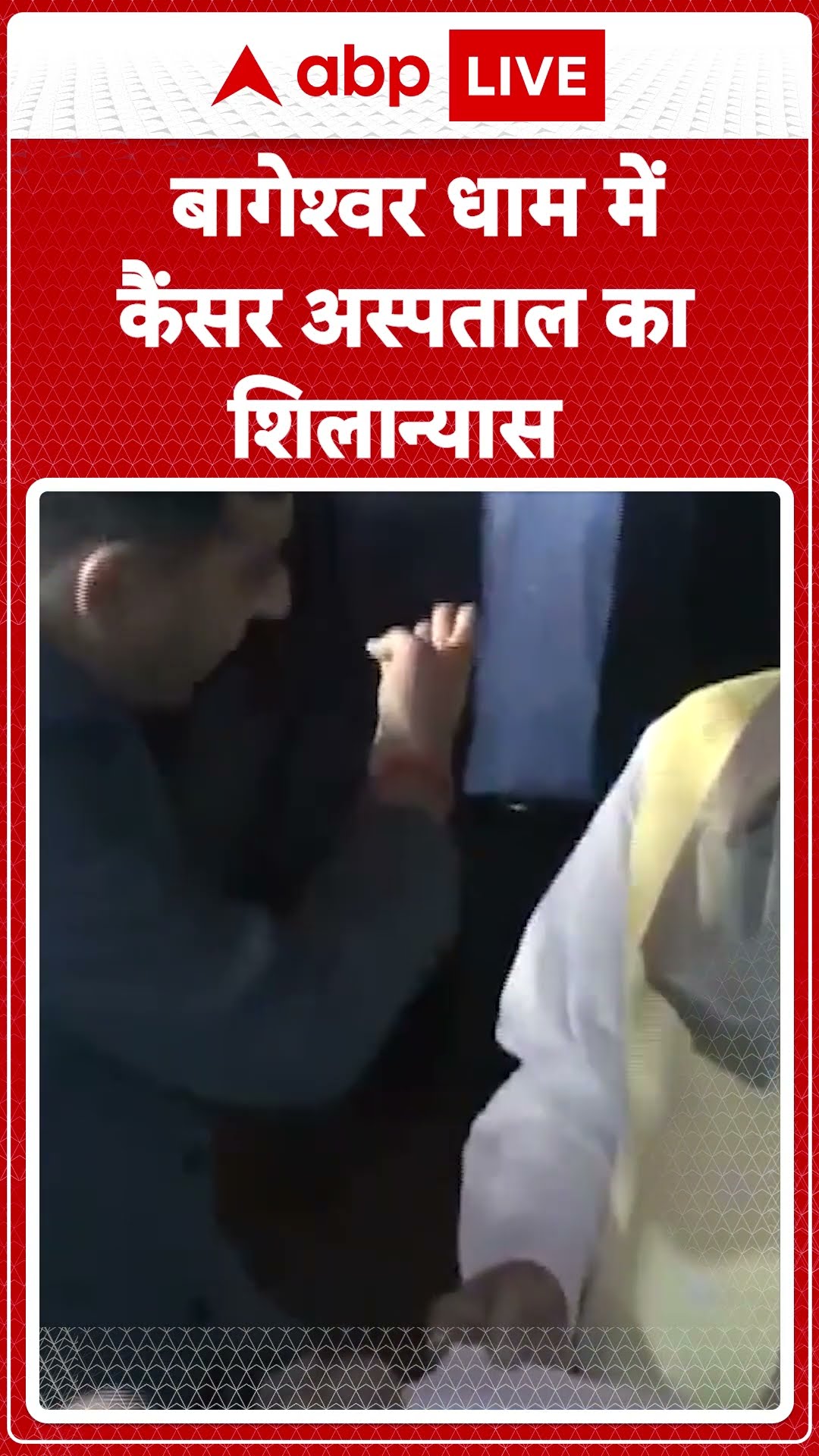 MP News: PM Modi 23 फरवरी को बागेश्वर धाम में कैंसर अस्पताल का शिलान्यास करेंगे | ABP LIVE | SHORTS
