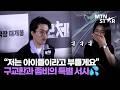 구교환과 아이들 ❓ '군체' 속 좀비와의 특별한 애정 | Koo Kyo Hwan / MTN STAR