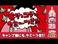 ヤマサ 万能クッキングたれ Yummy! キャンプ飯にも、ヤミーつき!!!篇（15秒）