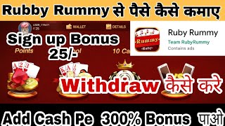 Ruby Rummy Withdrawal | Ruby Rummy Kaise Khele | Ruby Rummy KYC Problem | screenshot 1