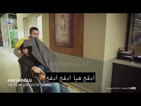 مسلسل حكيم أوغلو الحلقة  اعلان  مترجم للعربية