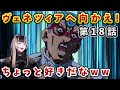 【ジョジョ5部! / 18話】瞬間湯沸かしギアッチョさんの喋りにツボってしますらでん【儒烏風亭らでん/ホロライブ】