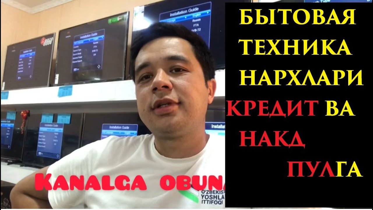 БЫТОВАЯ ТЕХНИКА НАРХЛАРИ 2020 / BITOVAYA TEXNIKA NARXLARI 2020 - YouTube