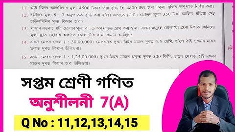 Class 7 Maths Chapter 7(A) ajb ✔️ Assam Jatiya Bidyalay Class 7 Maths Chapter 7a ✔️ Class 7th Maths