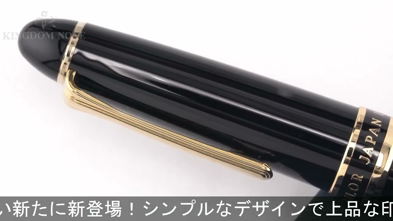 SAILOR セーラー 万年筆 長刀研ぎ ふでDEまんねん ゴールドトリム