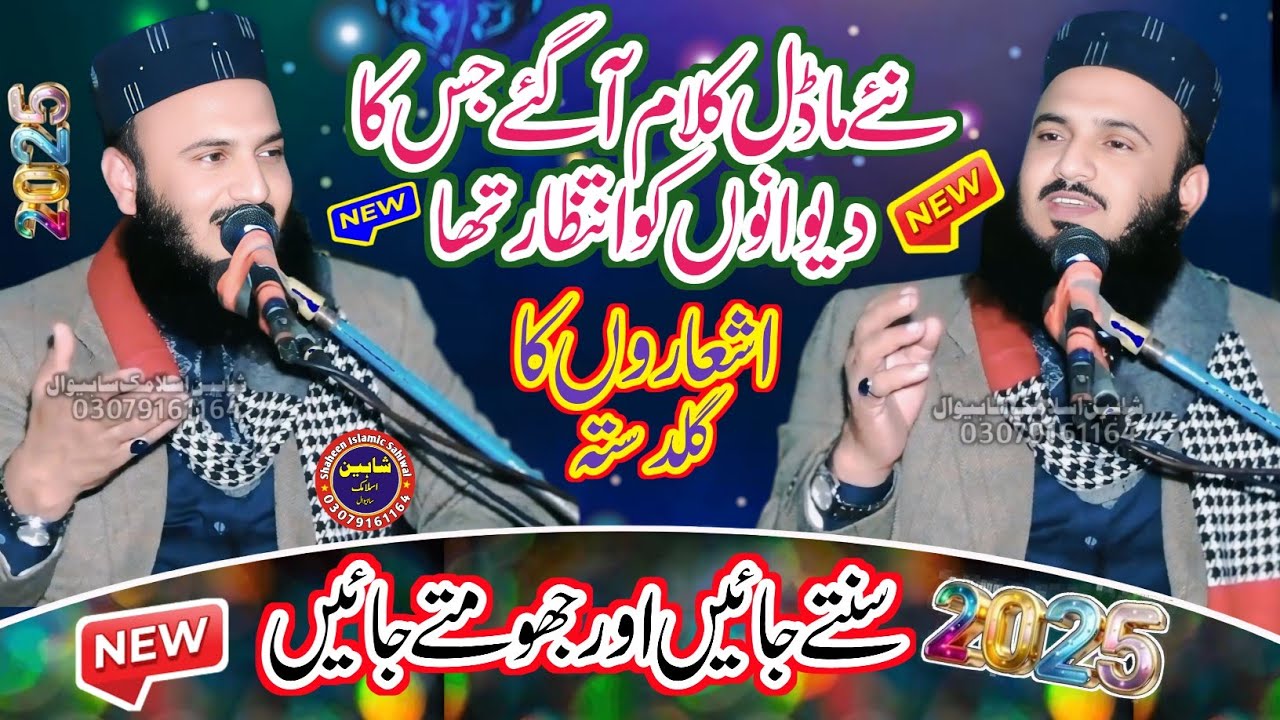 Mguldasta e ashaar | Beautiful Voice by | Molana Qari Ilyas Madni | Guldastah naat sharif - New Clip