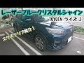 TOYOTA【新型ライズ】Z レーザーブルークリスタルシャイン エクステリア紹介！