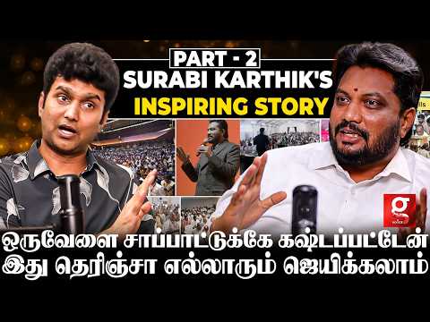இப்படி ஒரு SKILL இருந்தா லட்ச லட்சமா சம்பாதிக்கலாம்🫰LIFE-ஐ மாற்றும் SURABI KARTHIK Inspiring பேட்டி💥