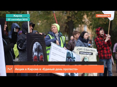 Киров: 'Единый день